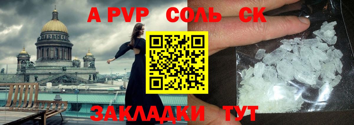 A PVP  Alpha-PVP СК КРИС  Alpha PVP кристаллы  Вход с VPN  Alpha-PVP крисы CK  Орск 