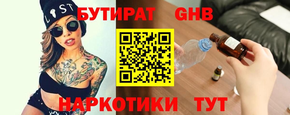 Бутират BDO Орск