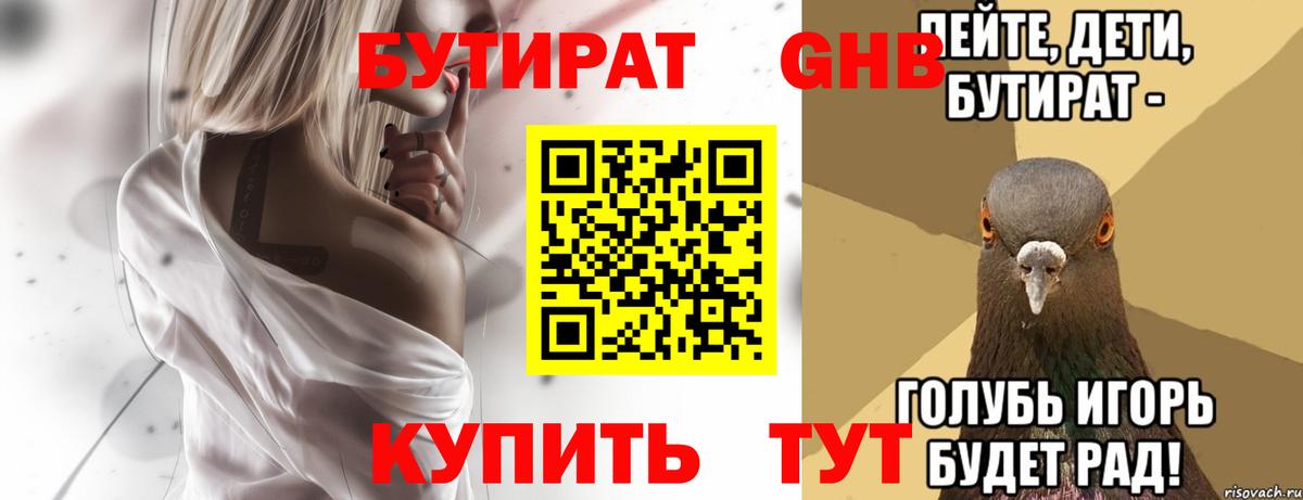 Бутират жидкий экстази  Бутират  Орск  Вход с VPN 