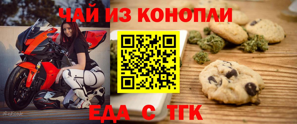 Печенье с ТГК марихуана Орск