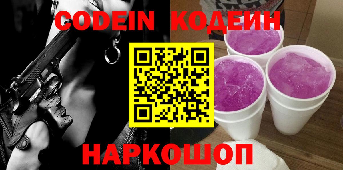 Кодеин напиток Lean (лин) Орск