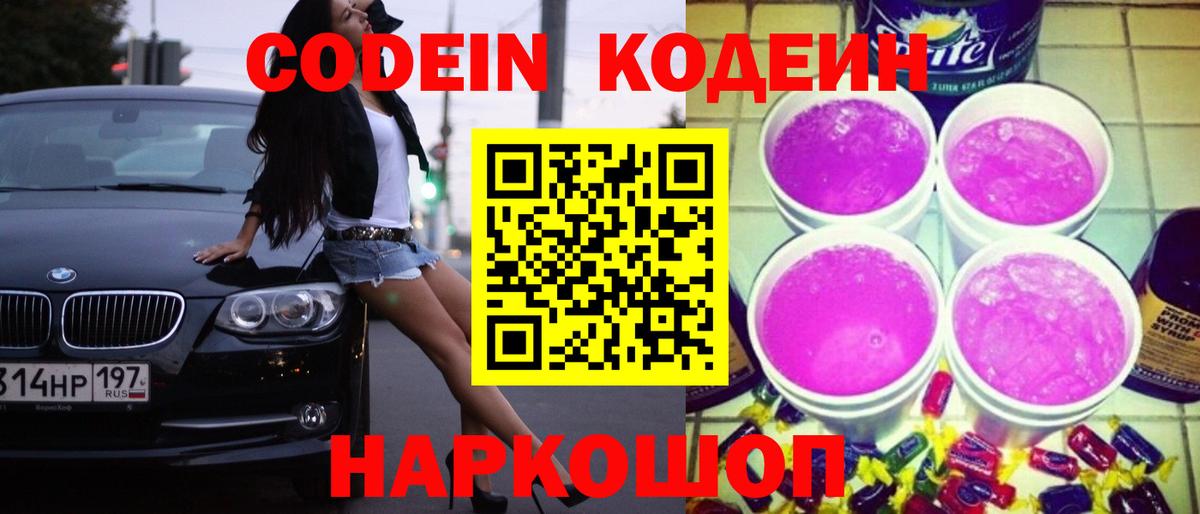 Кодеиновый сироп Lean напиток Lean (лин)  Codein напиток Lean (лин)  Вход с VPN  Орск 