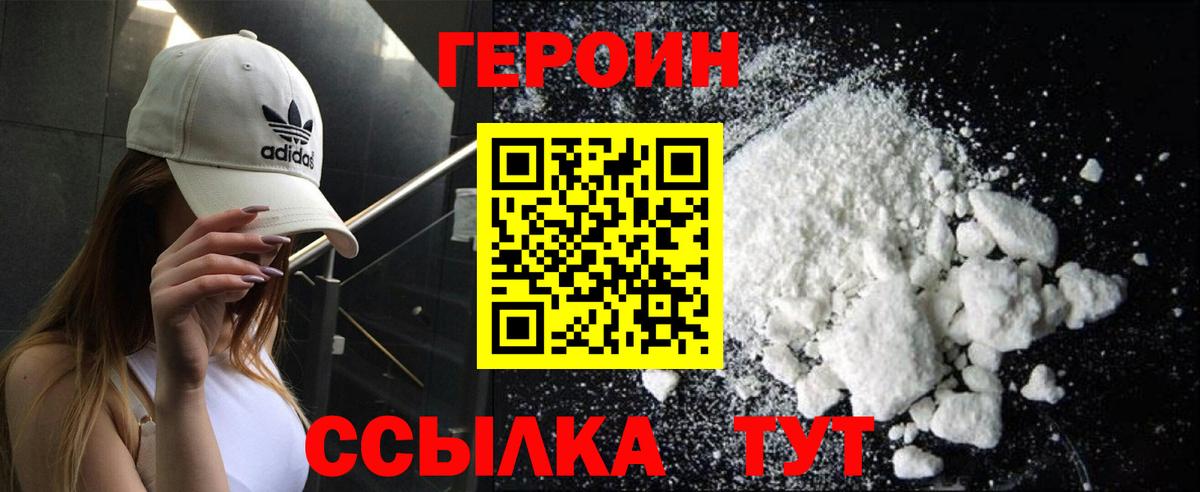 Героин Heroin Орск