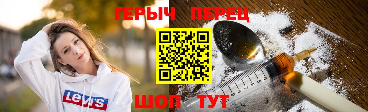 ГЕРОИН  Героин герыч  Вход с VPN  Орск 