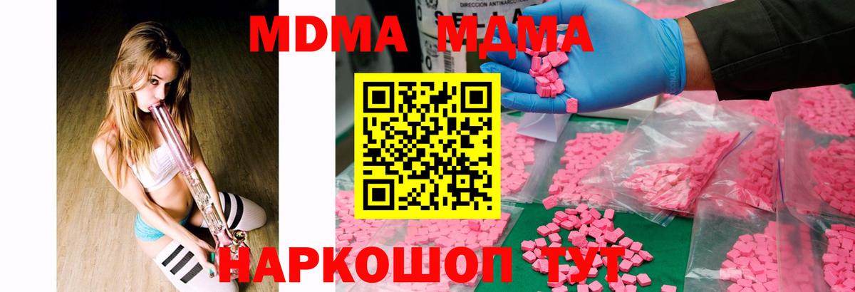 MDMA  MDMA VHQ  Орск  Вход с VPN  MDMA Molly 
