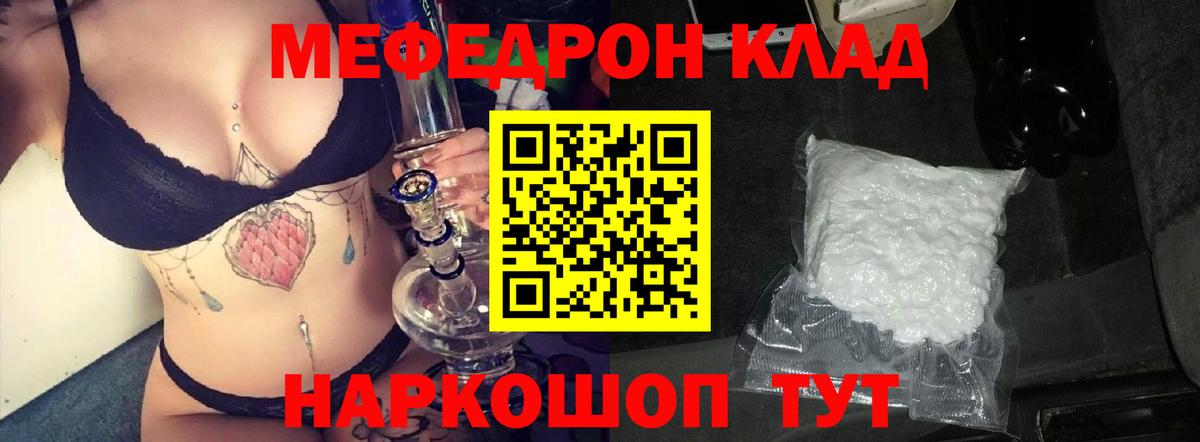 МЯУ-МЯУ 4 MMC  Меф mephedrone  Мефедрон  Вход с VPN  купить закладку  МЕФ  Орск 