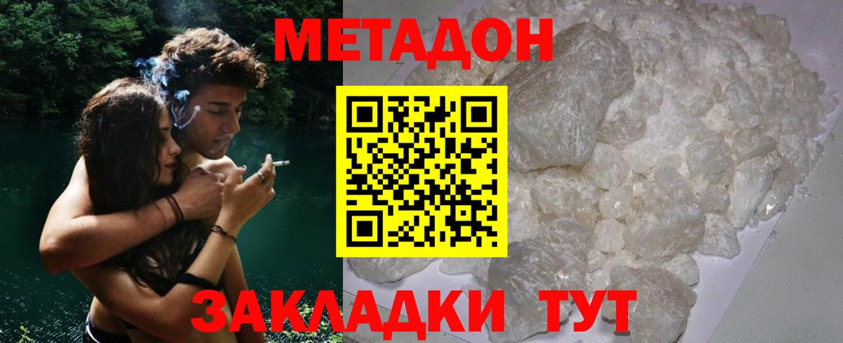МЕТАДОН кристалл  МЕТАДОН мёд  Орск  Вход с VPN 