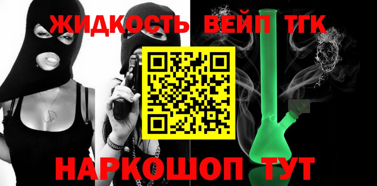 Дистиллят ТГК вейп  Вход с VPN  Орск  Дистиллят ТГК THC oil 